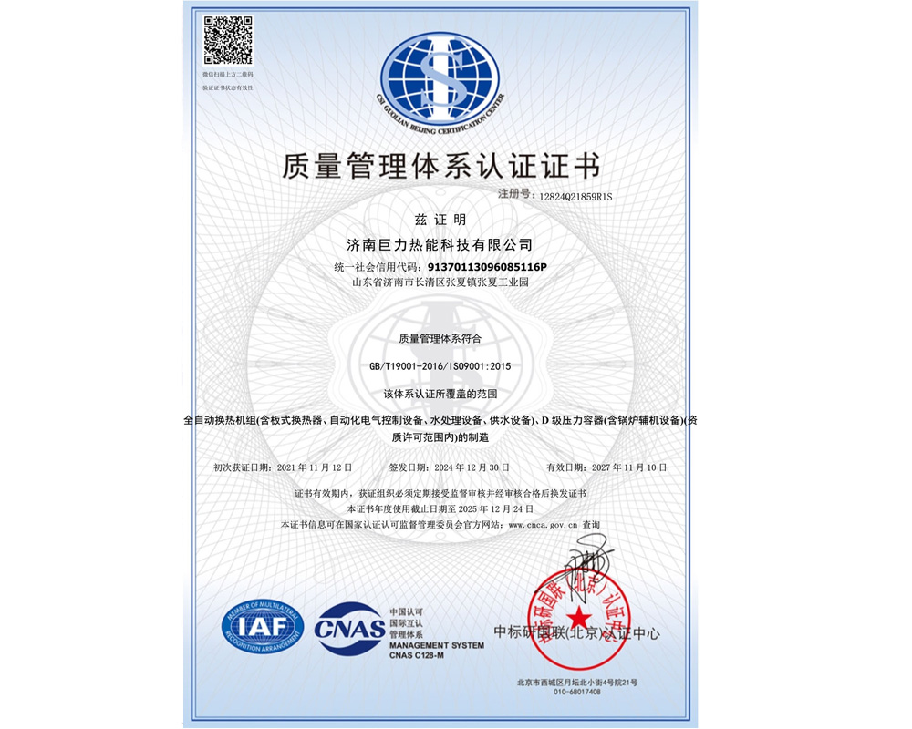 質量管理體系認證證書