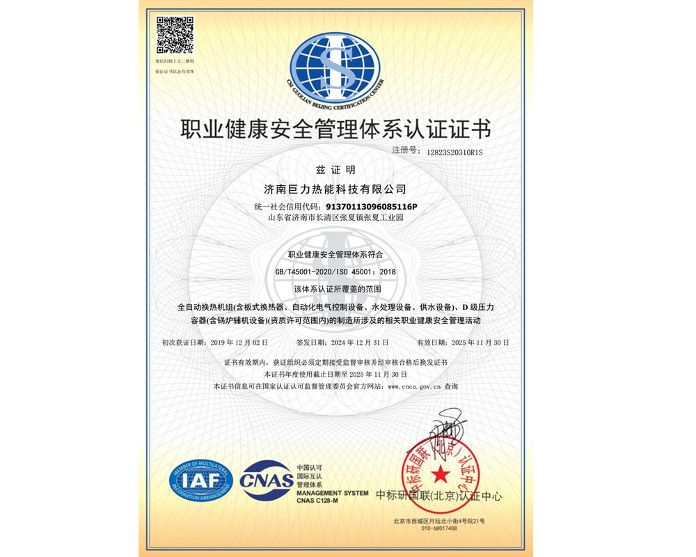 職業健康安全管理體系認證證書