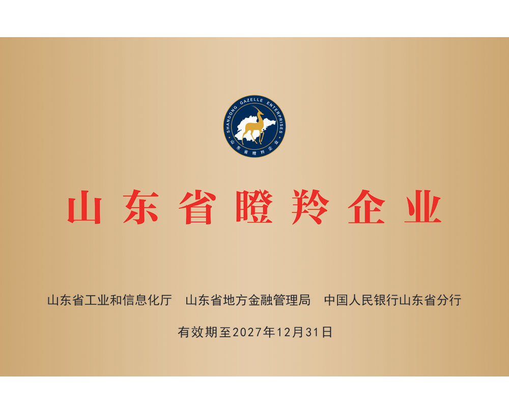 山東省瞪羚企業